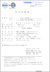 校正証明書 見本