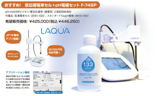 上品 堀場製作所 HORIBA LAQUA ラクア D-220P-S フィールド型ポータブル水質計 D-200シリーズ pHメータセット 