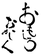 Omoshiro Okashiku - Joy and Fun