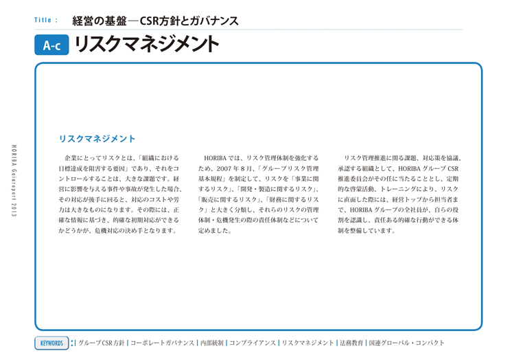 リスクマネジメント