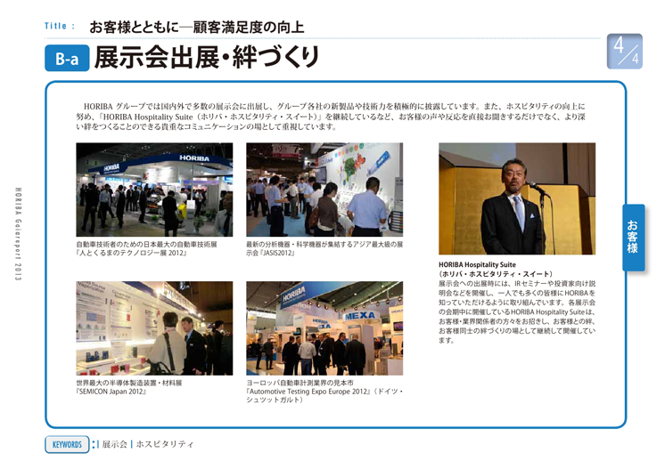 展示会出展・絆づくり