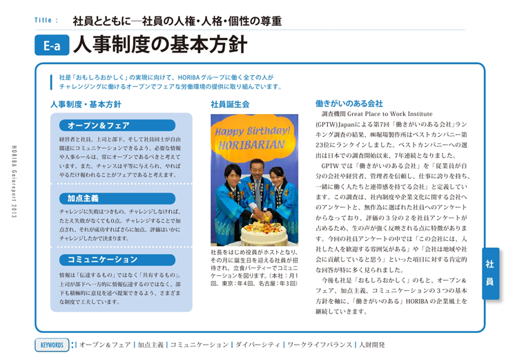 人事制度の基本方針