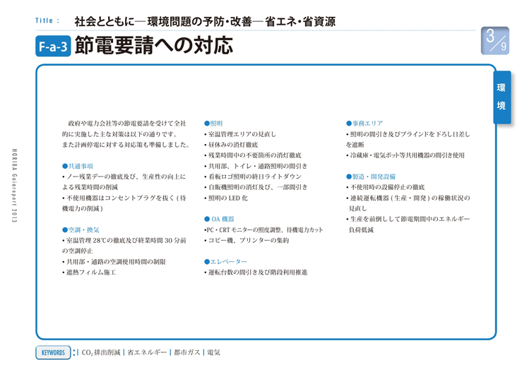 節電要請への対応