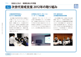 次世代育成支援 2012年の取り組み