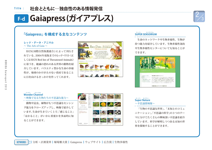Gaiapress(ガイアプレス)