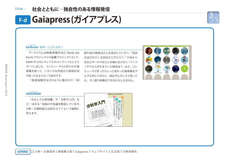 Gaiapress(ガイアプレス)