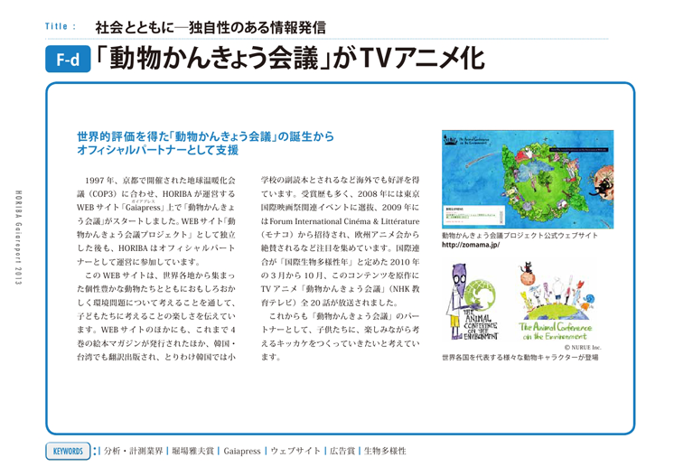 「動物かんきょう会議」がTVアニメ化