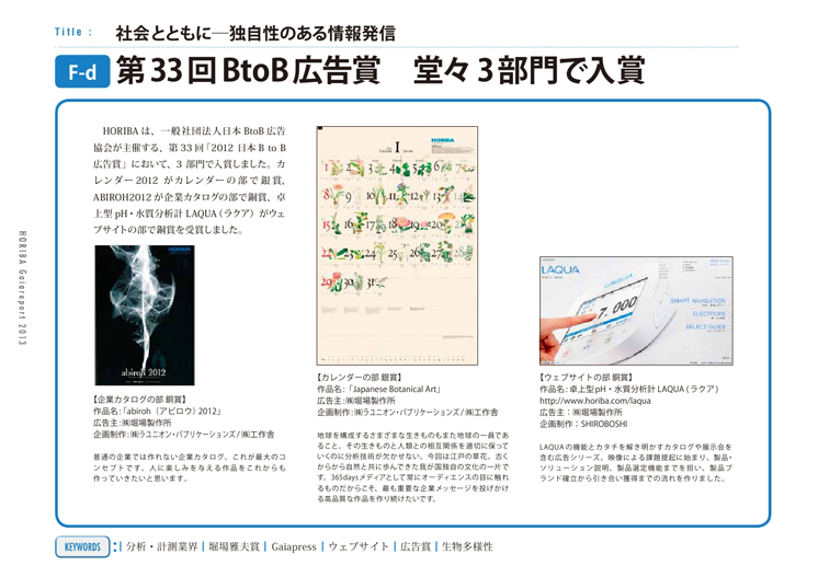 第33回BtoB広告賞　堂々3部門で入賞