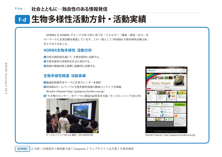 生物多様性活動方針・活動実績