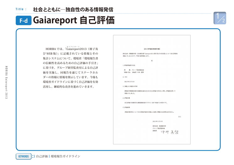 Gaiareport 自己評価