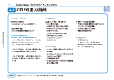 2012年重点施策