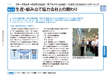 生産・組み立て協力会社との関わり