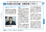生産協力会社会議 受賞企業インタビュー