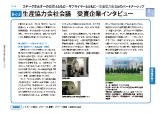 生産協力会社会議 受賞企業インタビュー