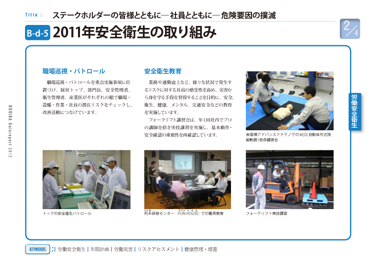 2011年安全衛生の取り組み