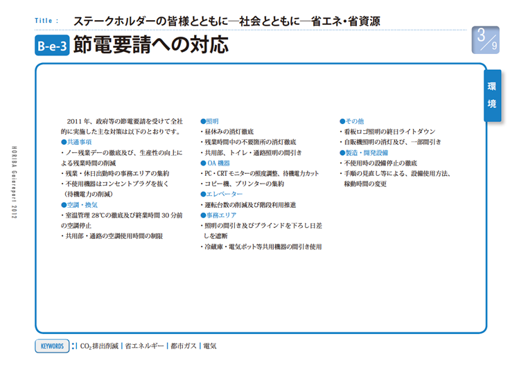 節電要請への対応