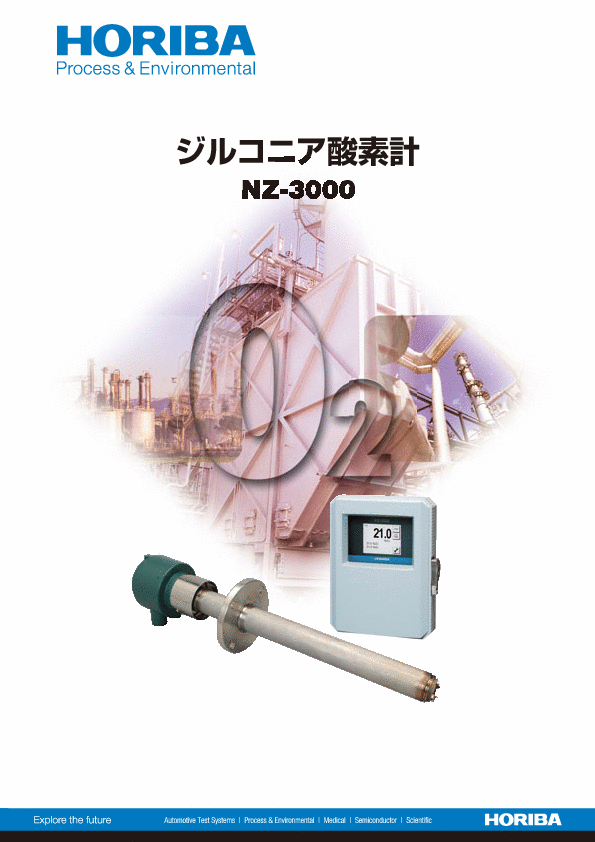 NZ-3000 ジルコニア酸素計